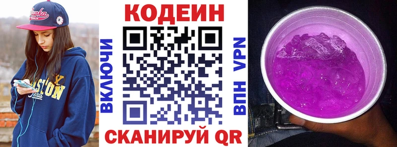 Кодеин напиток Lean (лин)  где купить наркоту  Минусинск 